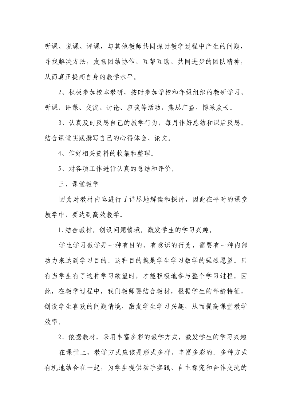 教师个人教学教研要点计划月历表（精选19篇）.docx_第2页