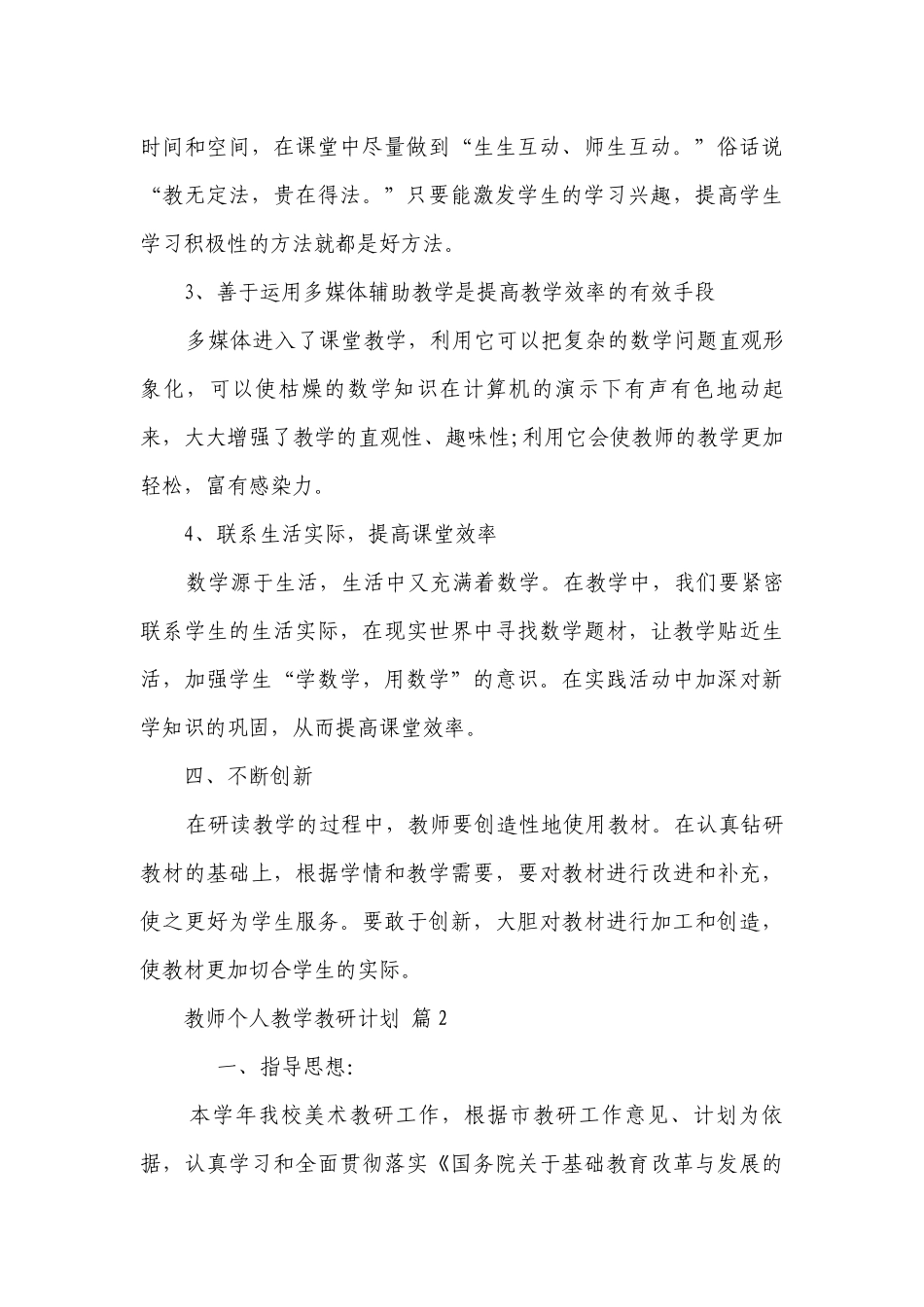教师个人教学教研要点计划月历表（精选19篇）.docx_第3页