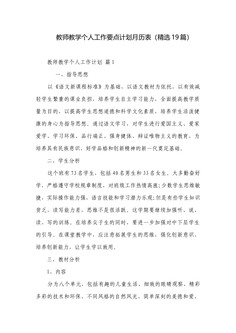 教师教学个人工作要点计划月历表（精选19篇）.docx_第1页