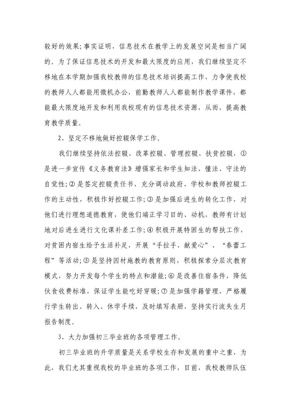 教学工作要点计划月历表 初中（通用19篇）.docx_第3页