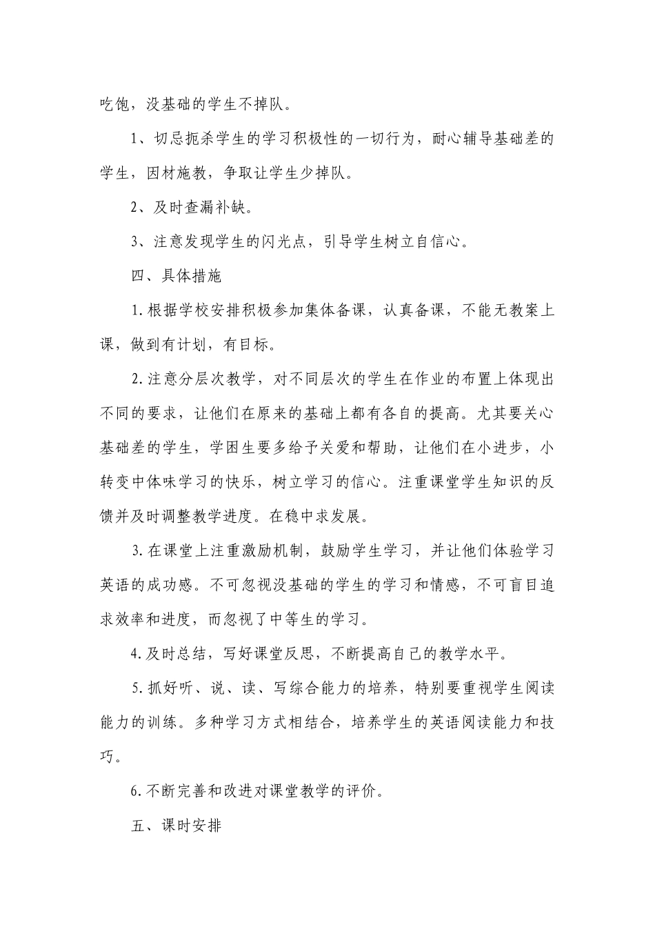 精选新学期教学工作要点计划月历表（精选23篇）.docx_第2页