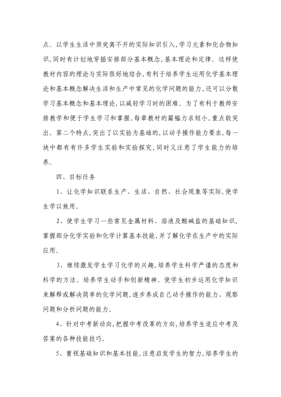 九年化学教学工作要点计划月历表（精选24篇）.docx_第2页