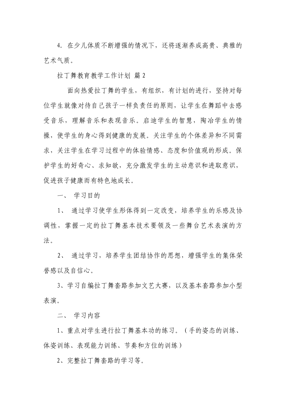 拉丁舞教育教学工作要点计划月历表（通用3篇）.docx_第3页