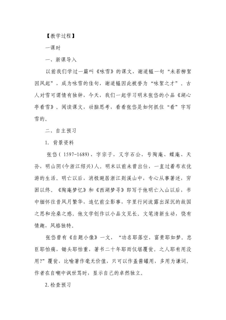 九年级语文上册《湖心亭看雪》优质公开课获奖教案设计（精选24篇）.docx_第2页