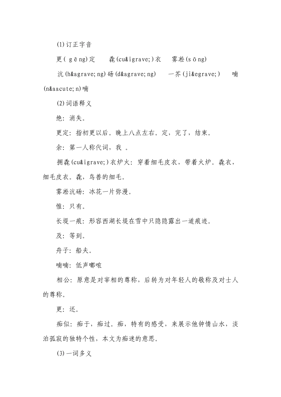 九年级语文上册《湖心亭看雪》优质公开课获奖教案设计（精选24篇）.docx_第3页
