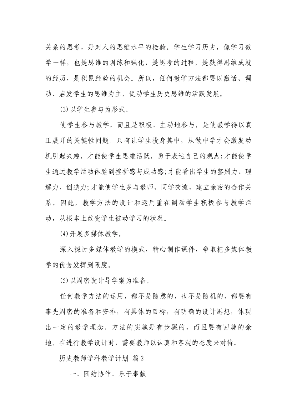 历史教师学科教学要点计划月历表（通用3篇）.docx_第3页