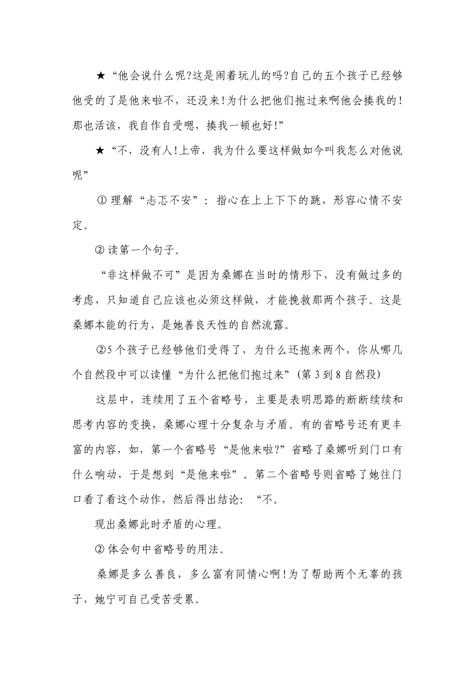 六年级上册语文《穷人》创新优质公开课获奖教案设计（通用24篇）.docx_第3页