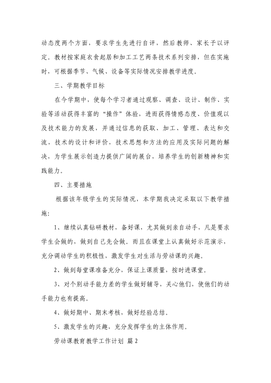 劳动课教育教学工作要点计划月历表（精选20篇）.docx_第2页