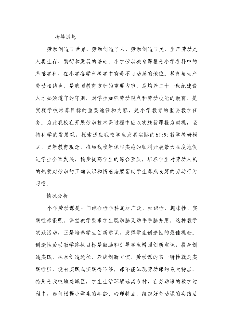 劳动课教育教学工作要点计划月历表（精选20篇）.docx_第3页