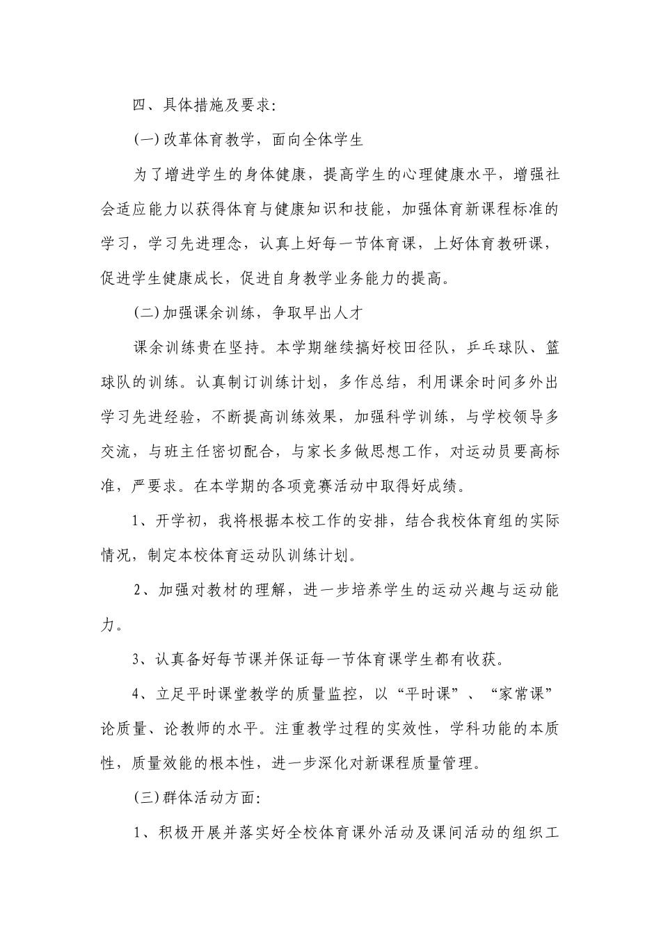 六年级体育上学期教学要点计划月历表（通用3篇）.docx_第2页