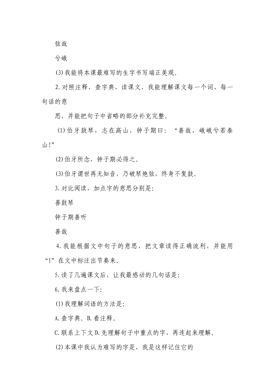 六年级上册语文《伯牙鼓琴》优质公开课获奖教案设计（精选21篇）.docx_第3页