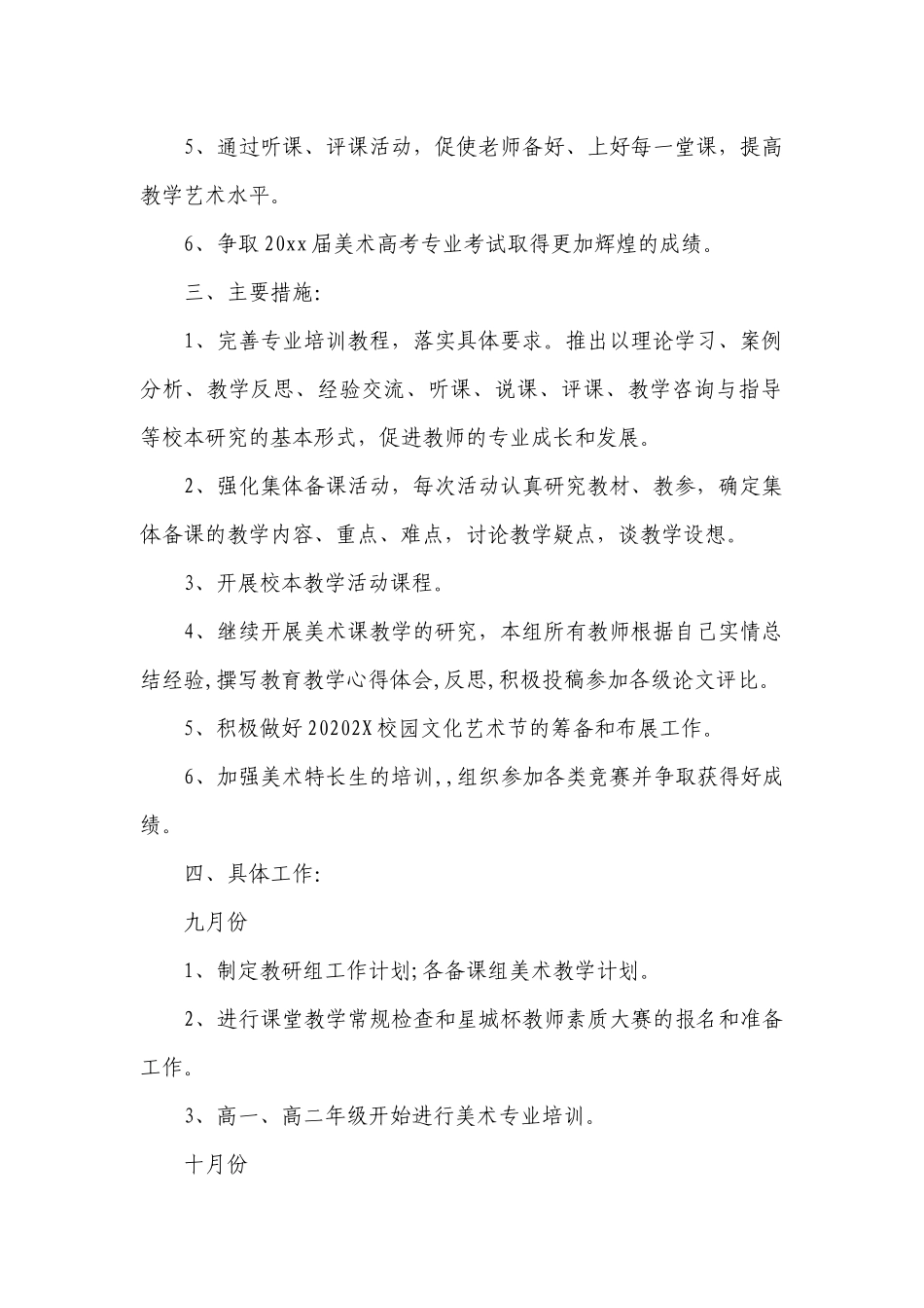 美术教研组工作要点计划月历表（通用21篇）.docx_第2页