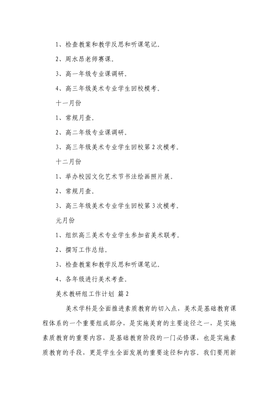 美术教研组工作要点计划月历表（通用21篇）.docx_第3页