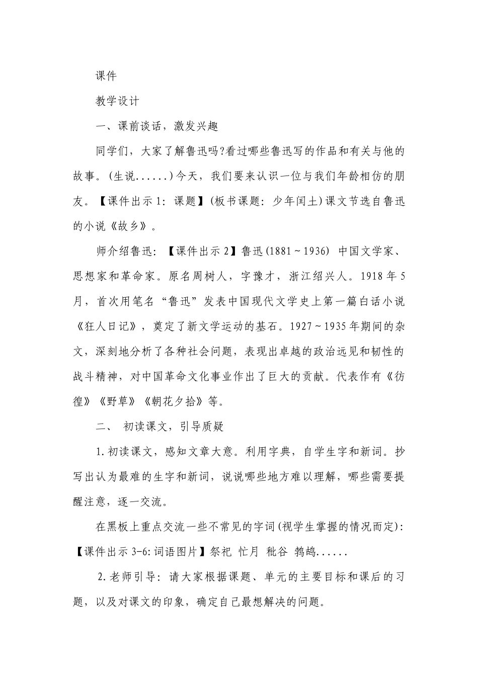 六年级上册语文《少年闰土》精品优质公开课获奖教案设计（通用24篇）.docx_第2页