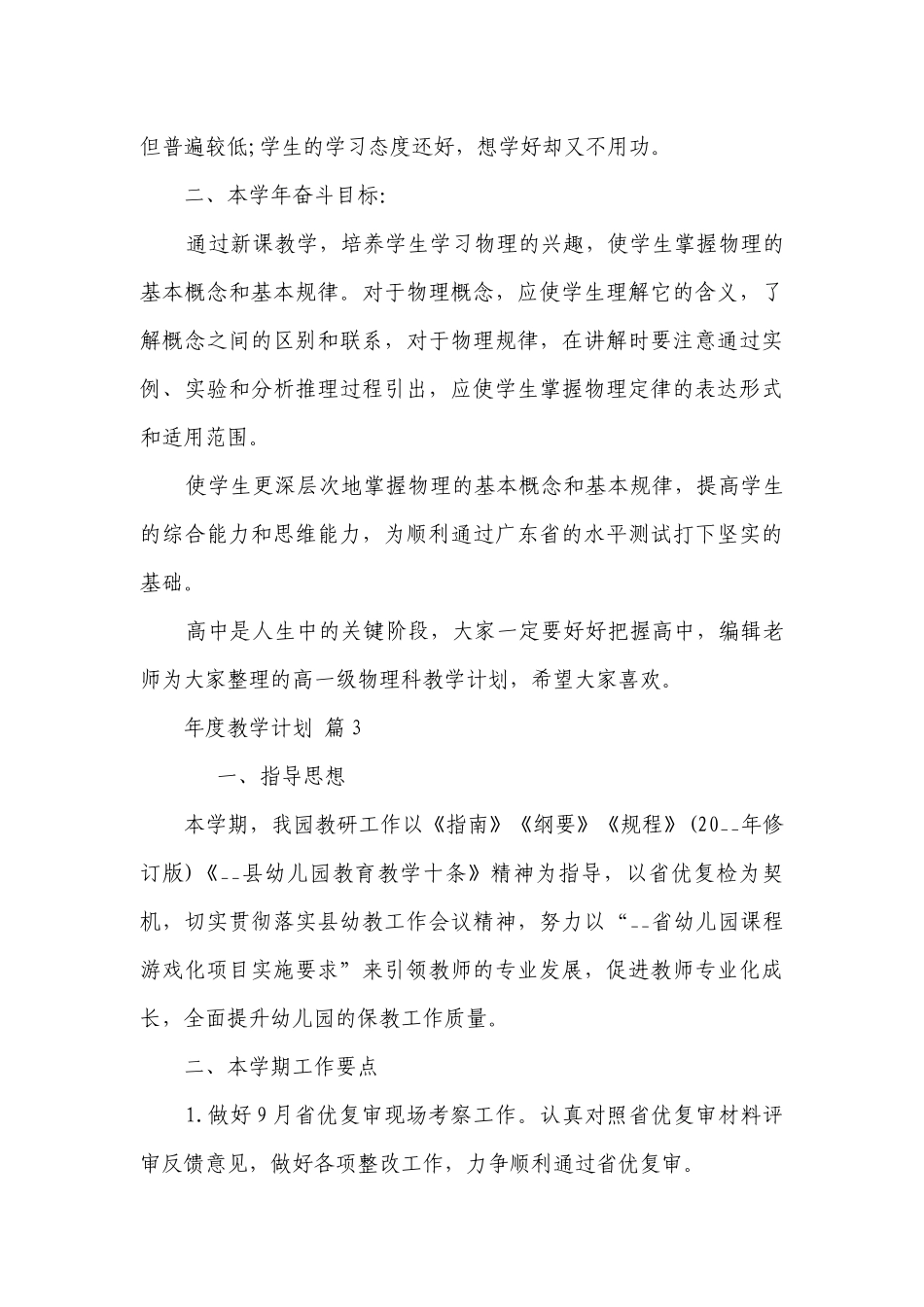 年度教学要点计划月历表（精选24篇）.docx_第3页