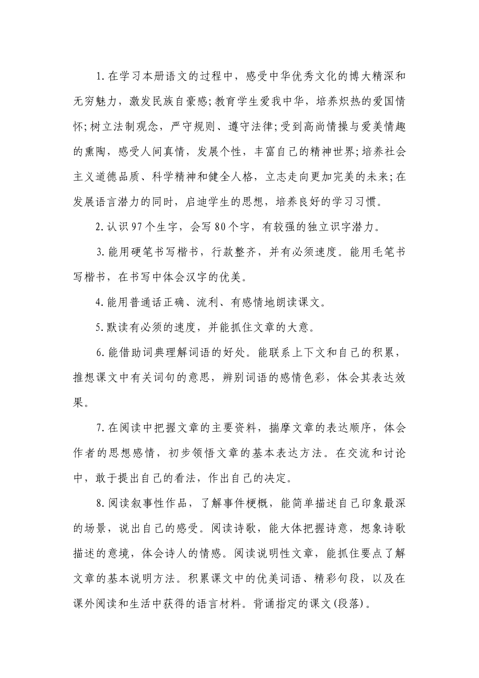 六年级下册语文教学要点计划月历表（精选21篇）.docx_第2页