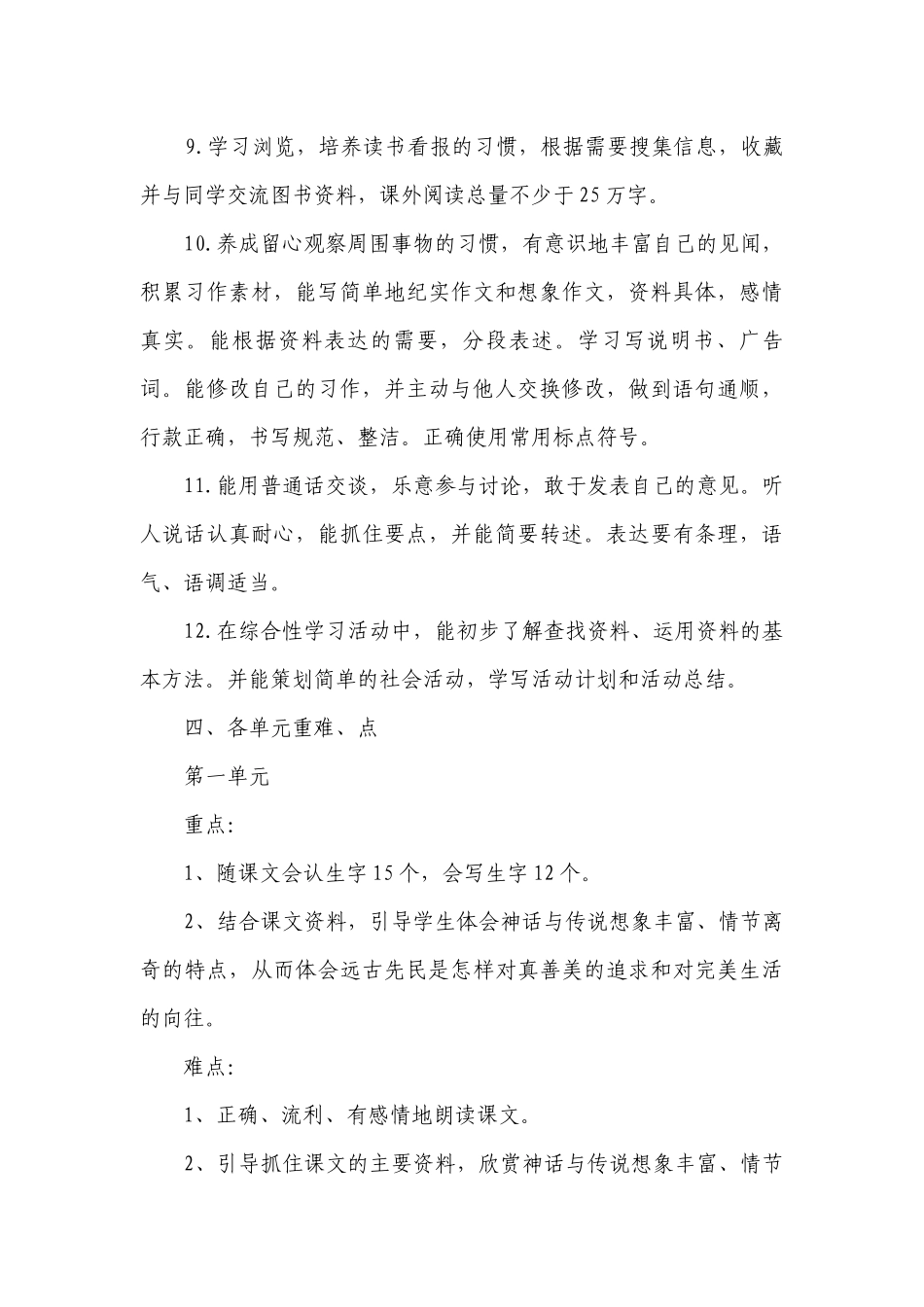 六年级下册语文教学要点计划月历表（精选21篇）.docx_第3页
