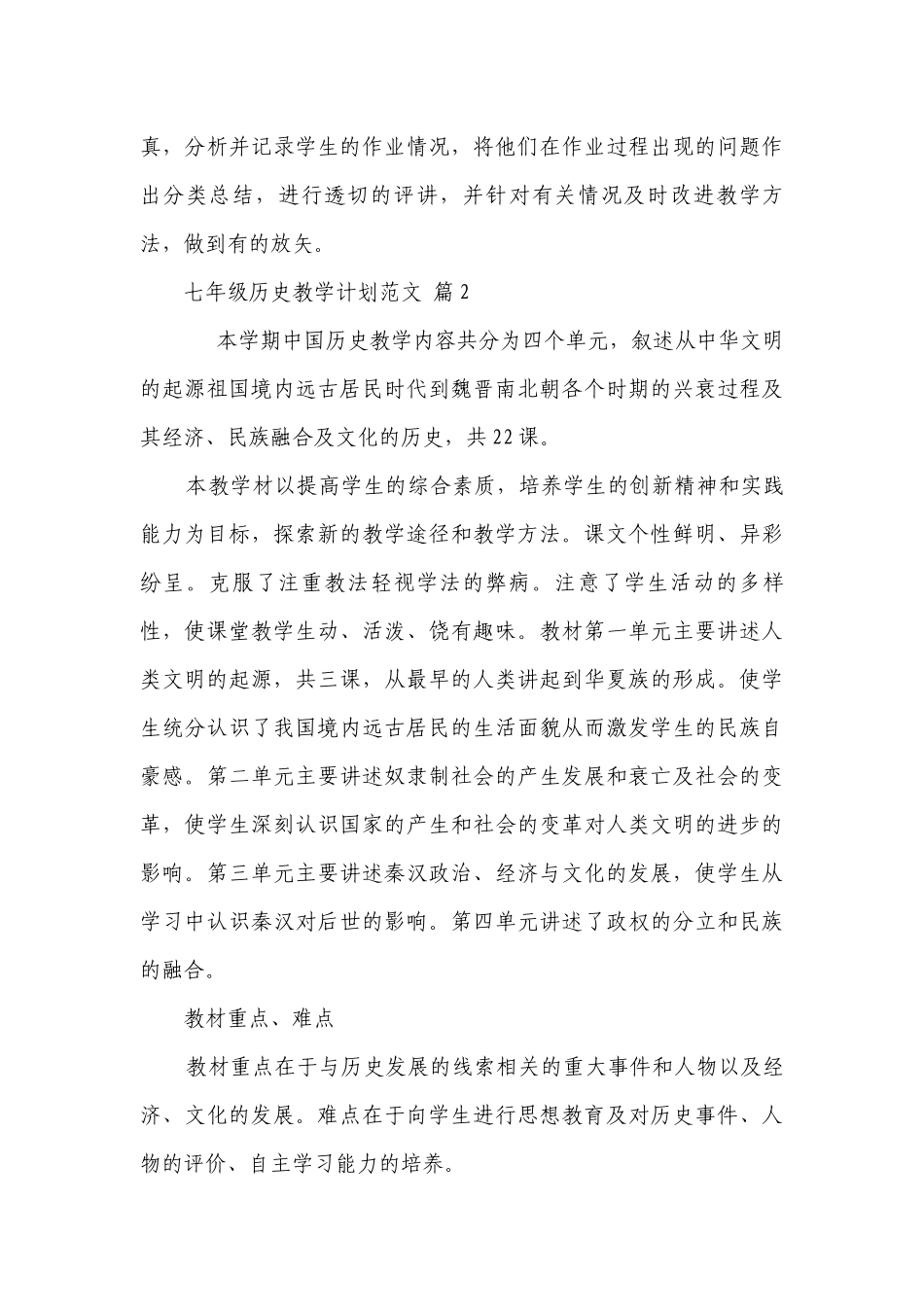 七年级历史教学要点计划月历表范文（精选19篇）.docx_第3页