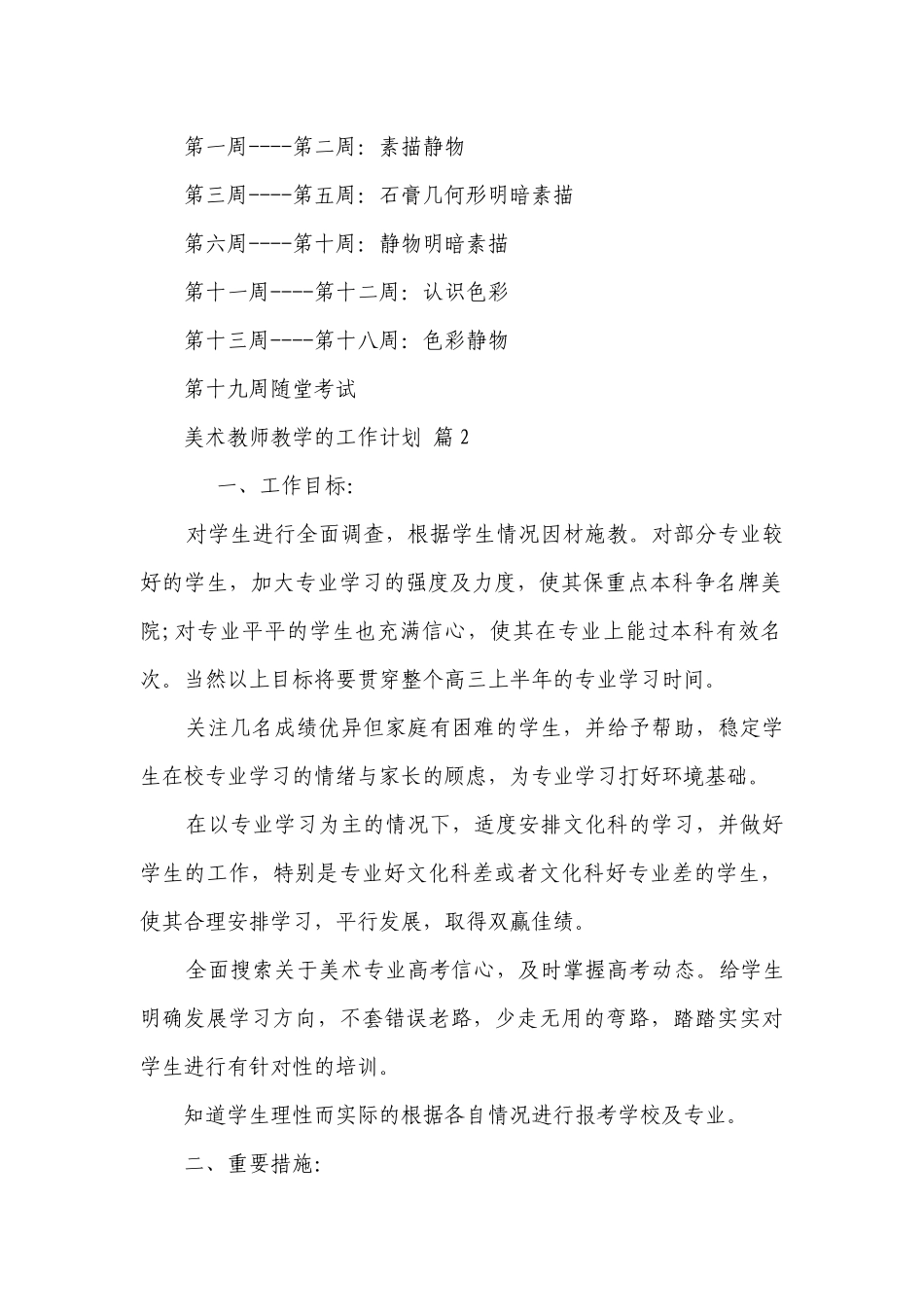 美术教师教学的工作要点计划月历表（精选22篇）.docx_第2页