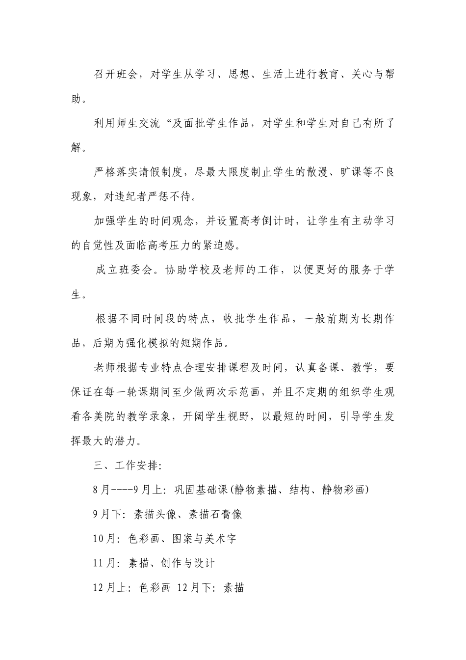 美术教师教学的工作要点计划月历表（精选22篇）.docx_第3页