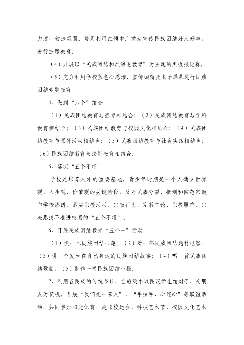 民团结教育教学要点计划月历表（精选23篇）.docx_第3页