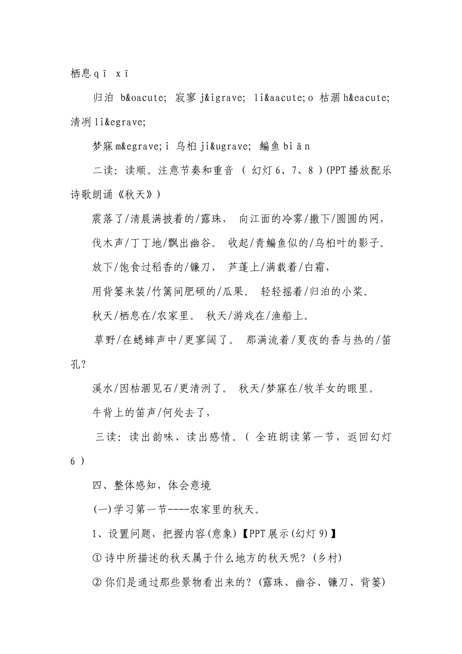 七年级上册语文《秋天》优质公开课获奖教案设计设计（精选24篇）.docx_第3页