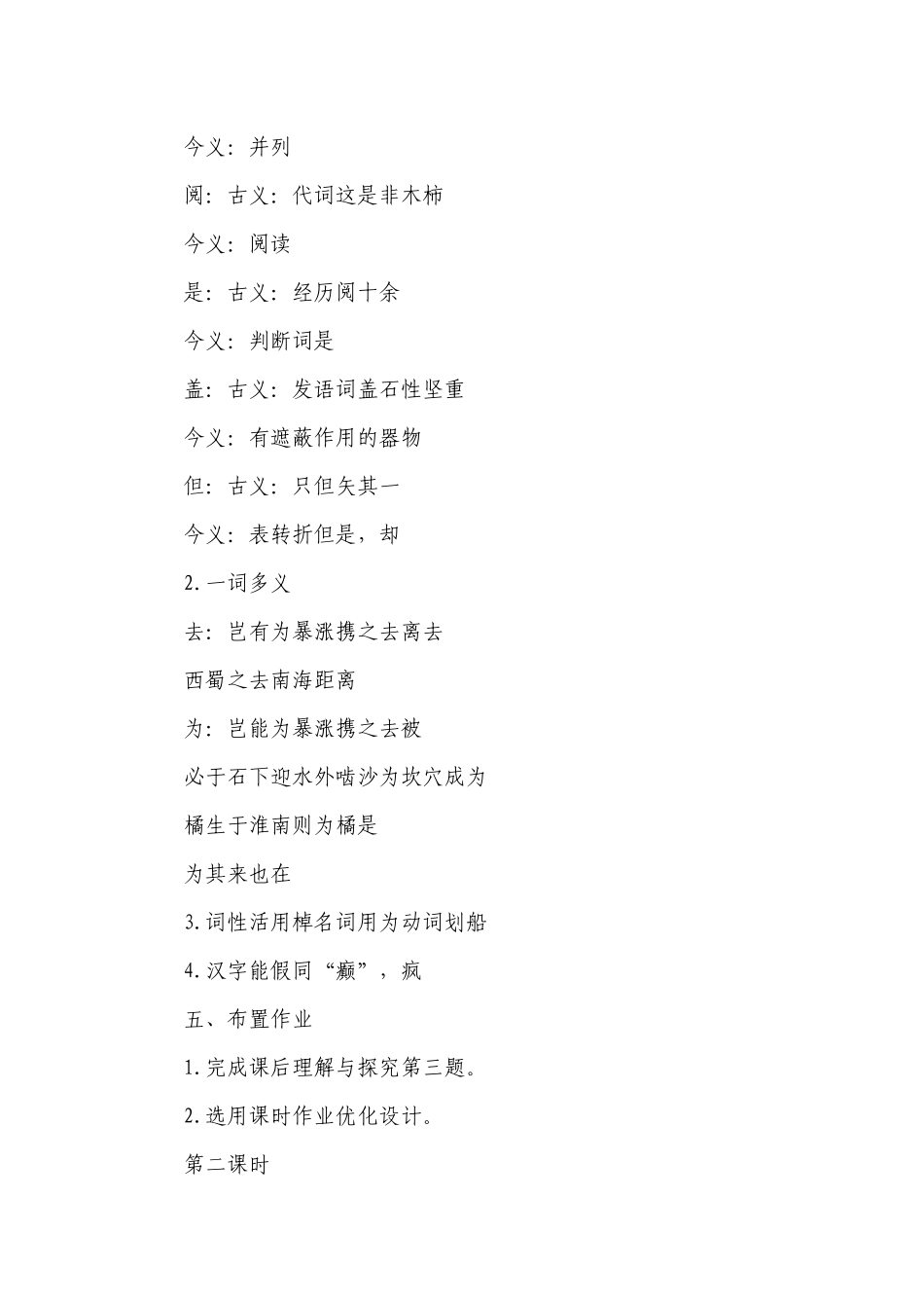 七年级下册《河中石兽》优质公开课获奖教案设计设计（精选19篇）.docx_第3页