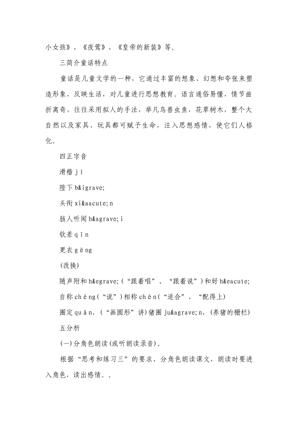 七年级上册语文《皇帝的新装》优质公开课获奖教案设计设计（精选21篇）.docx_第2页