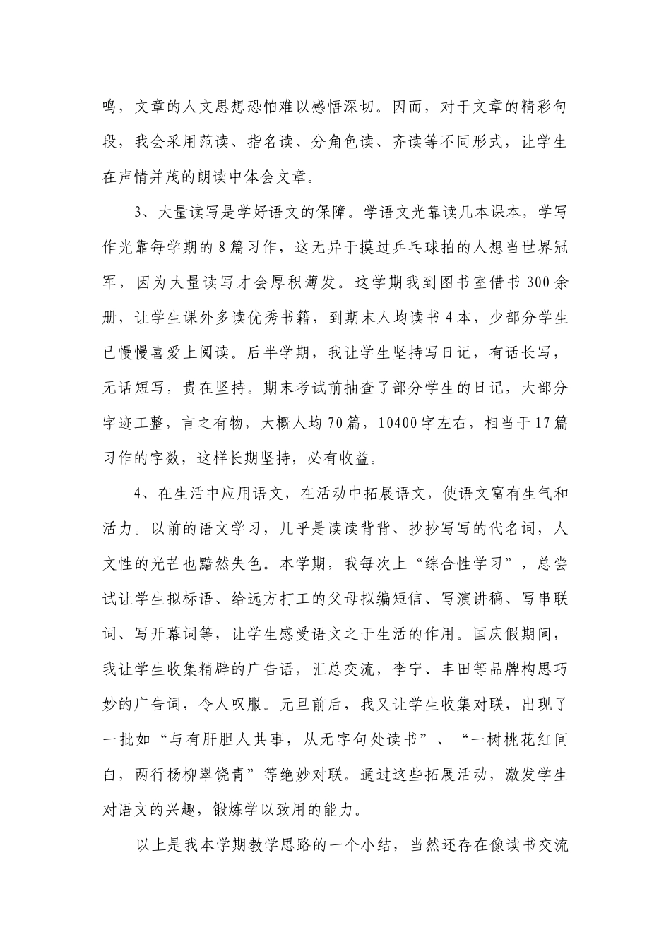 七年级语文教学工作总结以及要点计划月历表（精选24篇）.docx_第2页