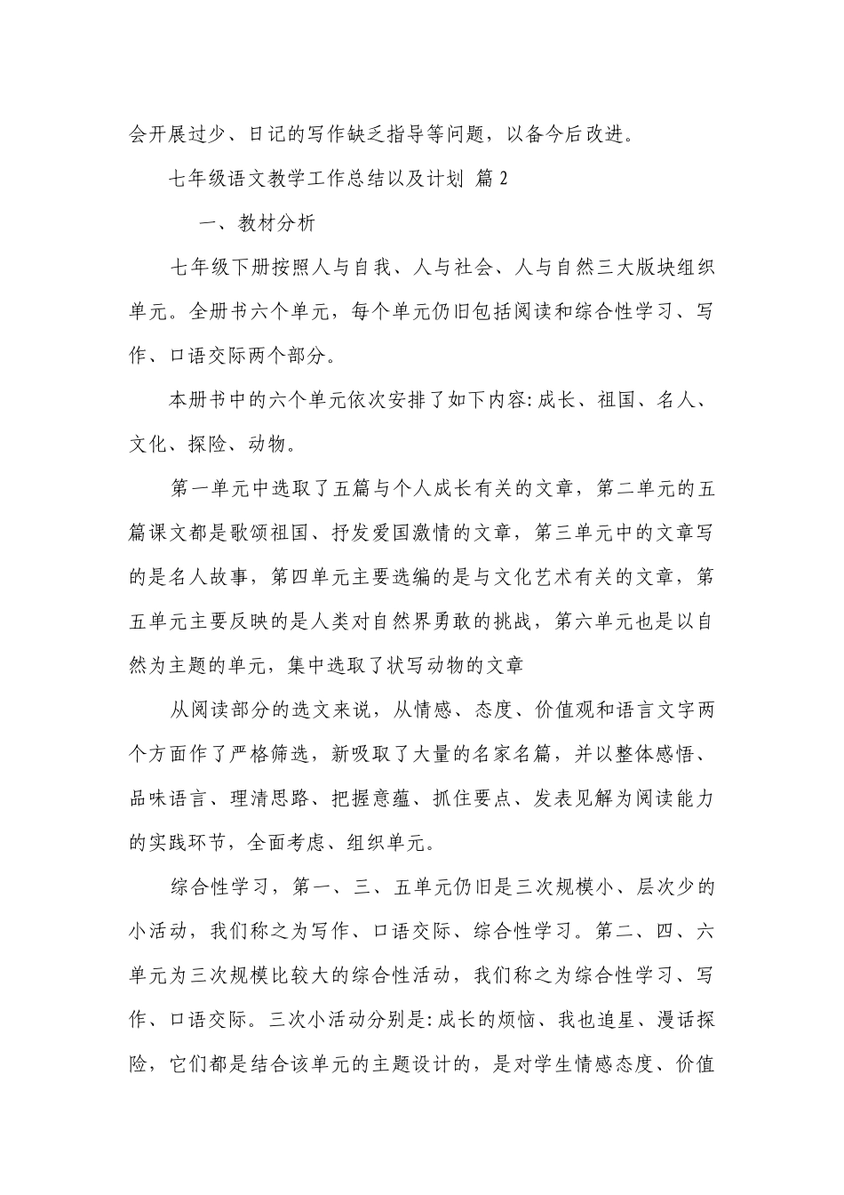 七年级语文教学工作总结以及要点计划月历表（精选24篇）.docx_第3页