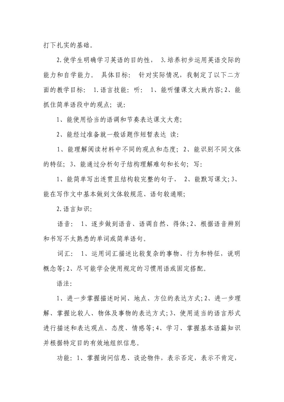 人教版九年级英语教学要点计划月历表下册（通用22篇）.docx_第2页