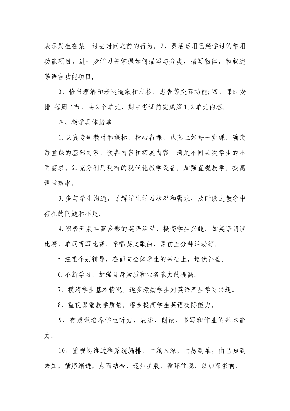 人教版九年级英语教学要点计划月历表下册（通用22篇）.docx_第3页