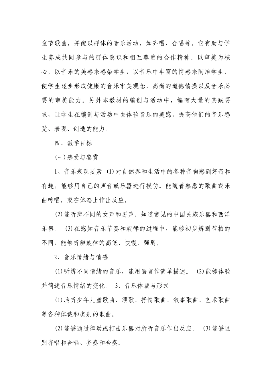 人教版小学六年级音乐教学要点计划月历表（精选22篇）.docx_第2页
