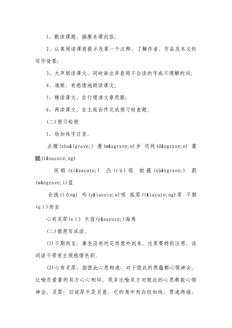 七年级下册语文《带上她的眼睛》 教学设计（通用21篇）.docx_第2页