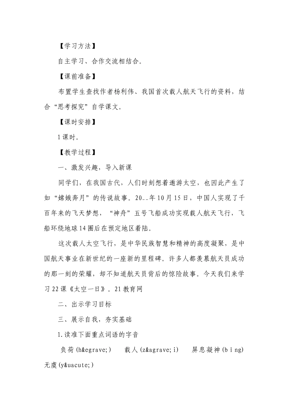 七年级下册语文《太空一日》教学设计（通用22篇）.docx_第2页