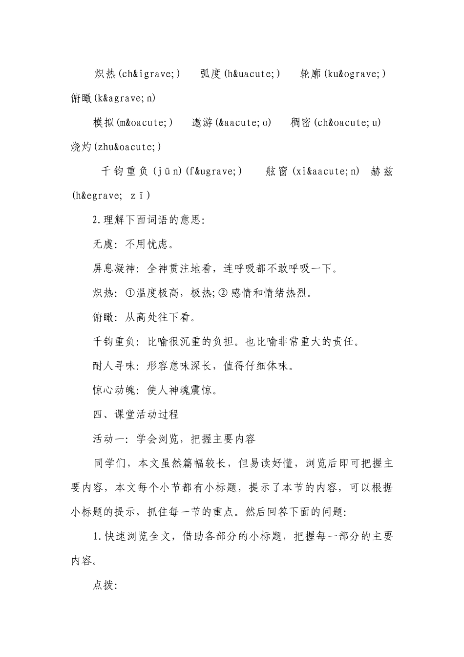 七年级下册语文《太空一日》教学设计（通用22篇）.docx_第3页