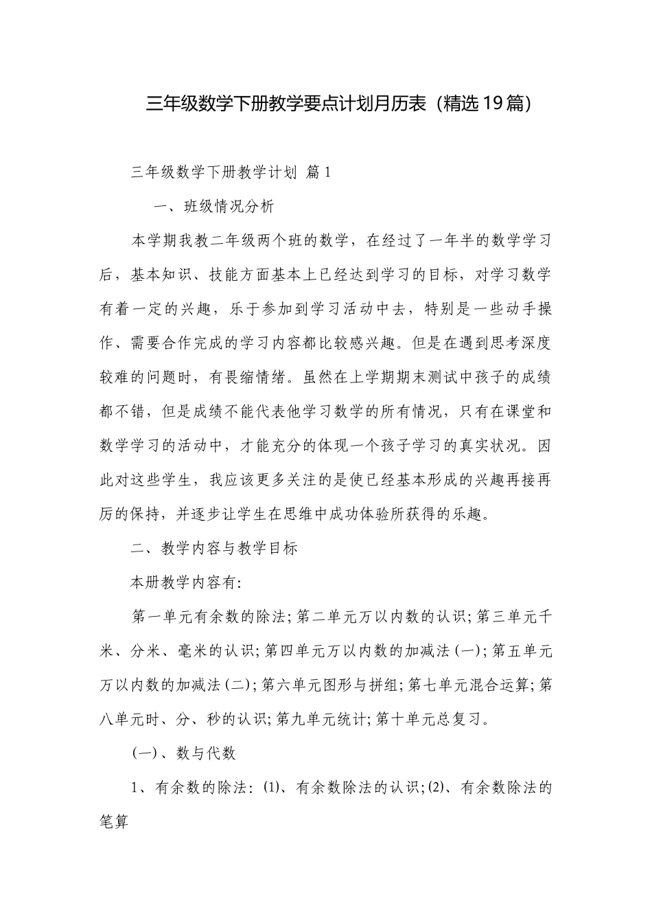 三年级数学下册教学要点计划月历表（精选19篇）.docx_第1页
