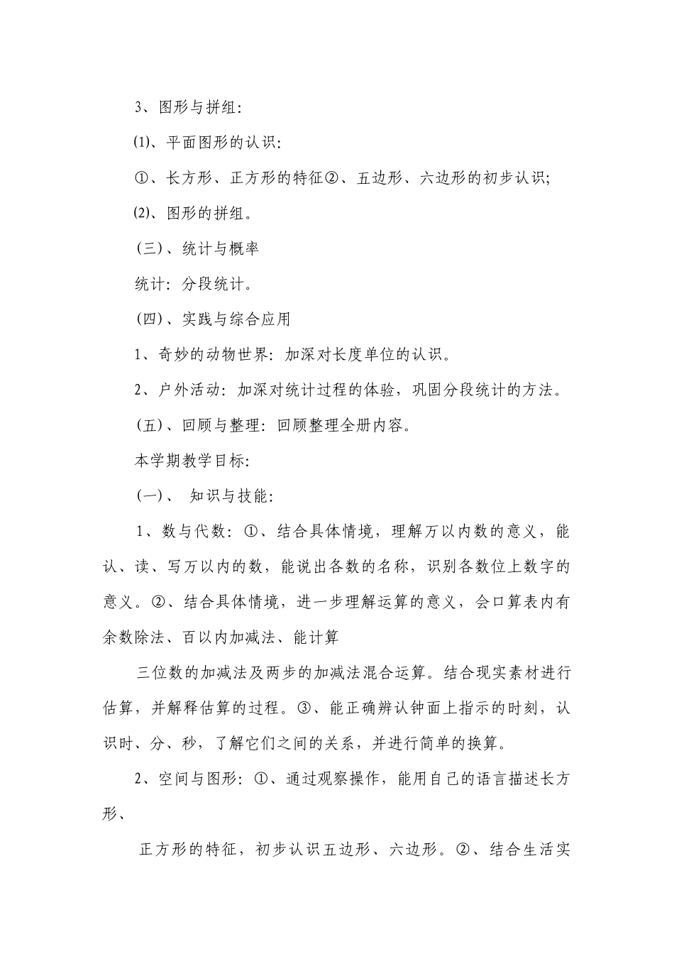 三年级数学下册教学要点计划月历表（精选19篇）.docx_第3页