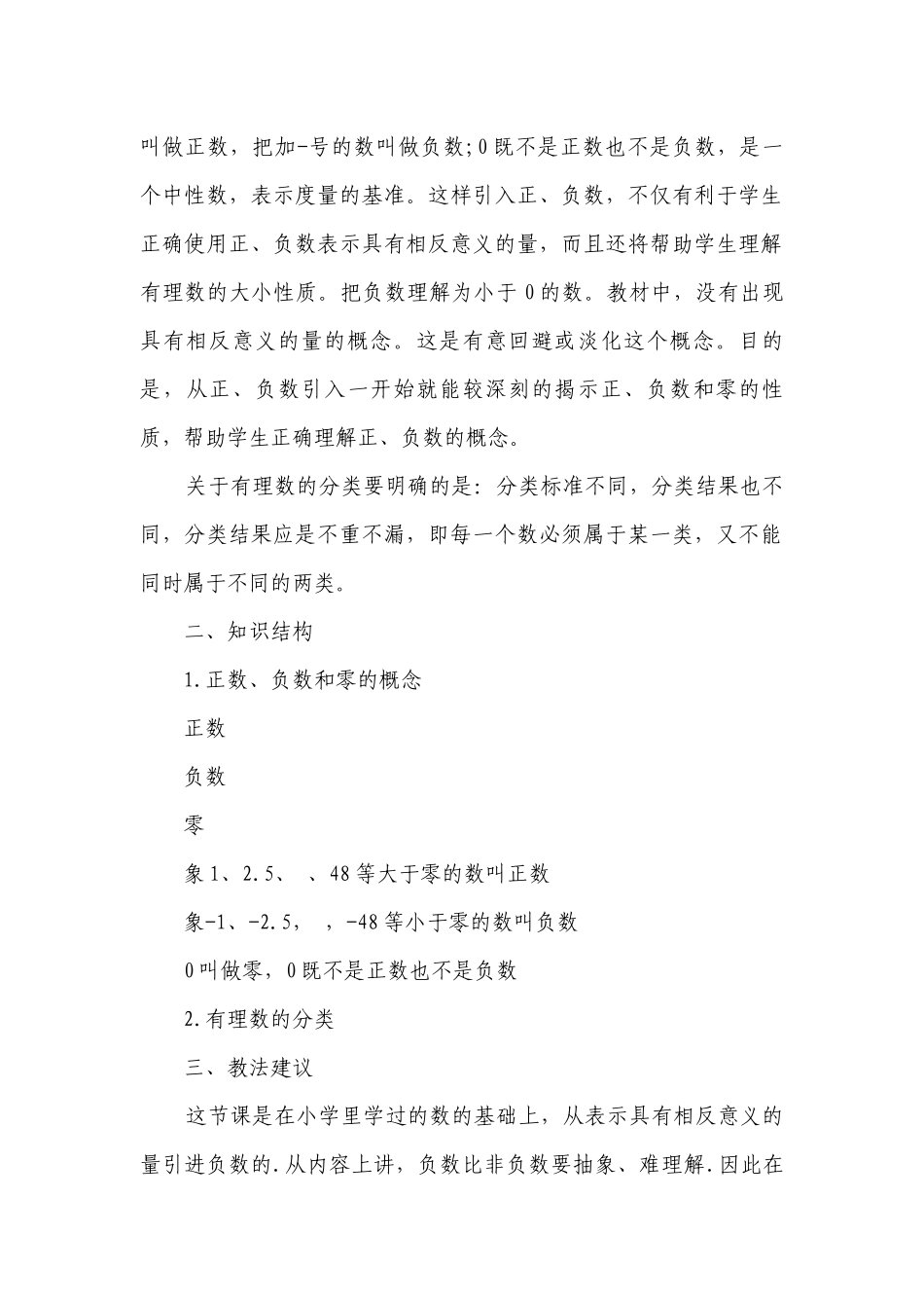 人教版六年级下册《负数》优质公开课获奖教案设计（精选23篇）.docx_第2页