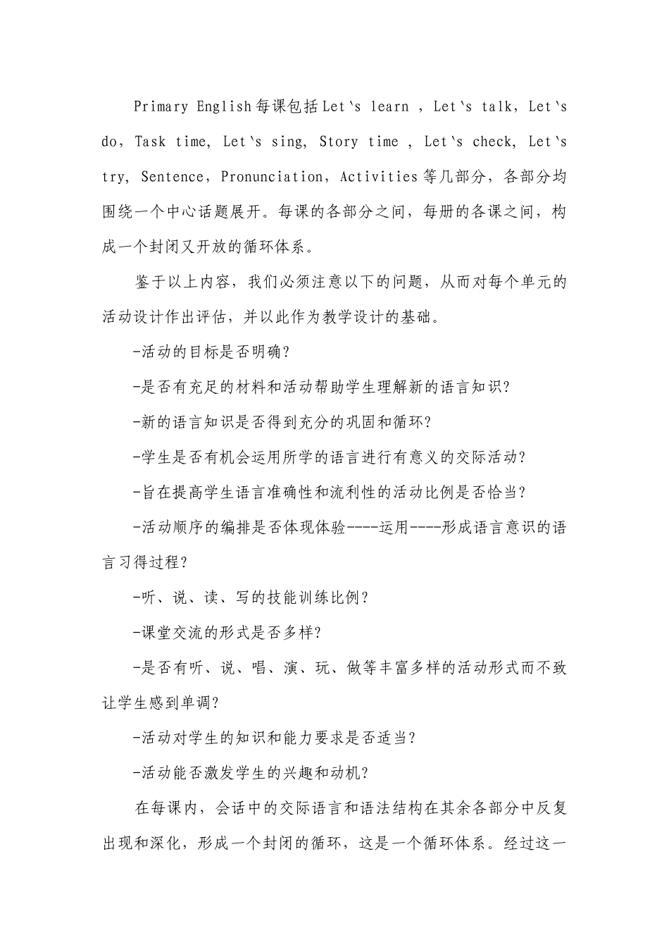 三年级英语教师教学工作要点计划月历表（精选3篇）.docx_第2页