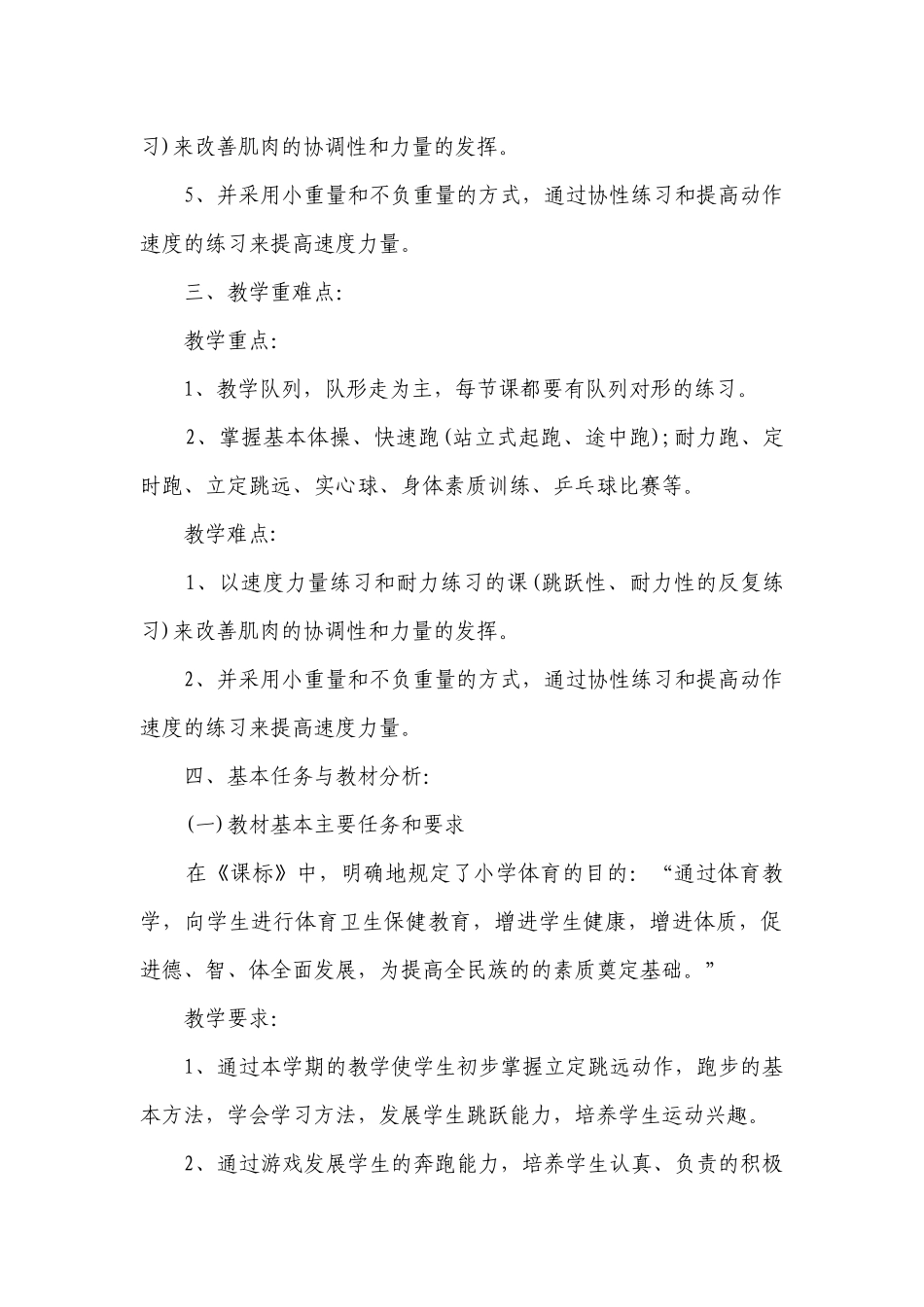 三上体育教学要点计划月历表（精选24篇）.docx_第2页