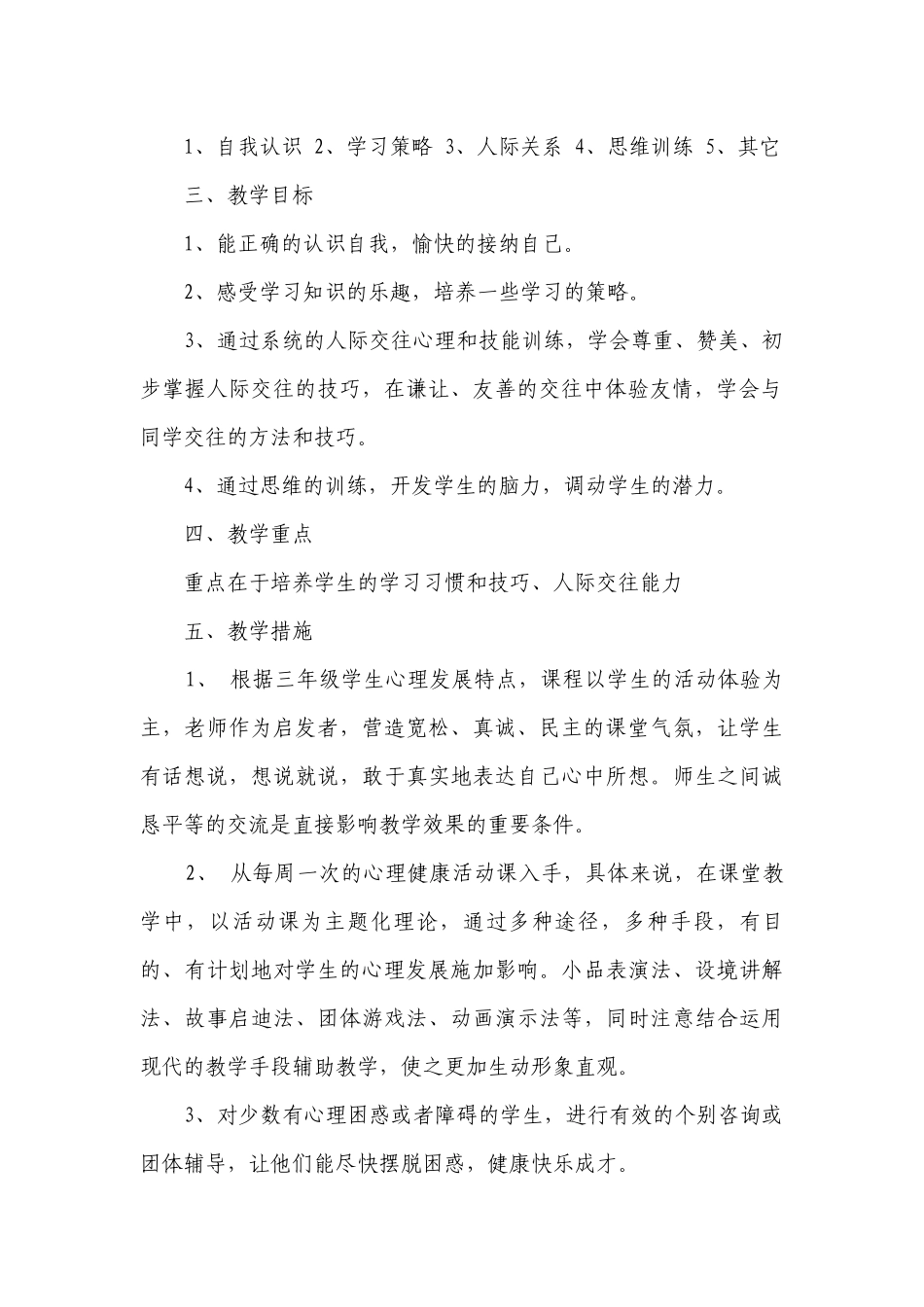 人教版小学三年级健康教学要点计划月历表（通用20篇）.docx_第2页