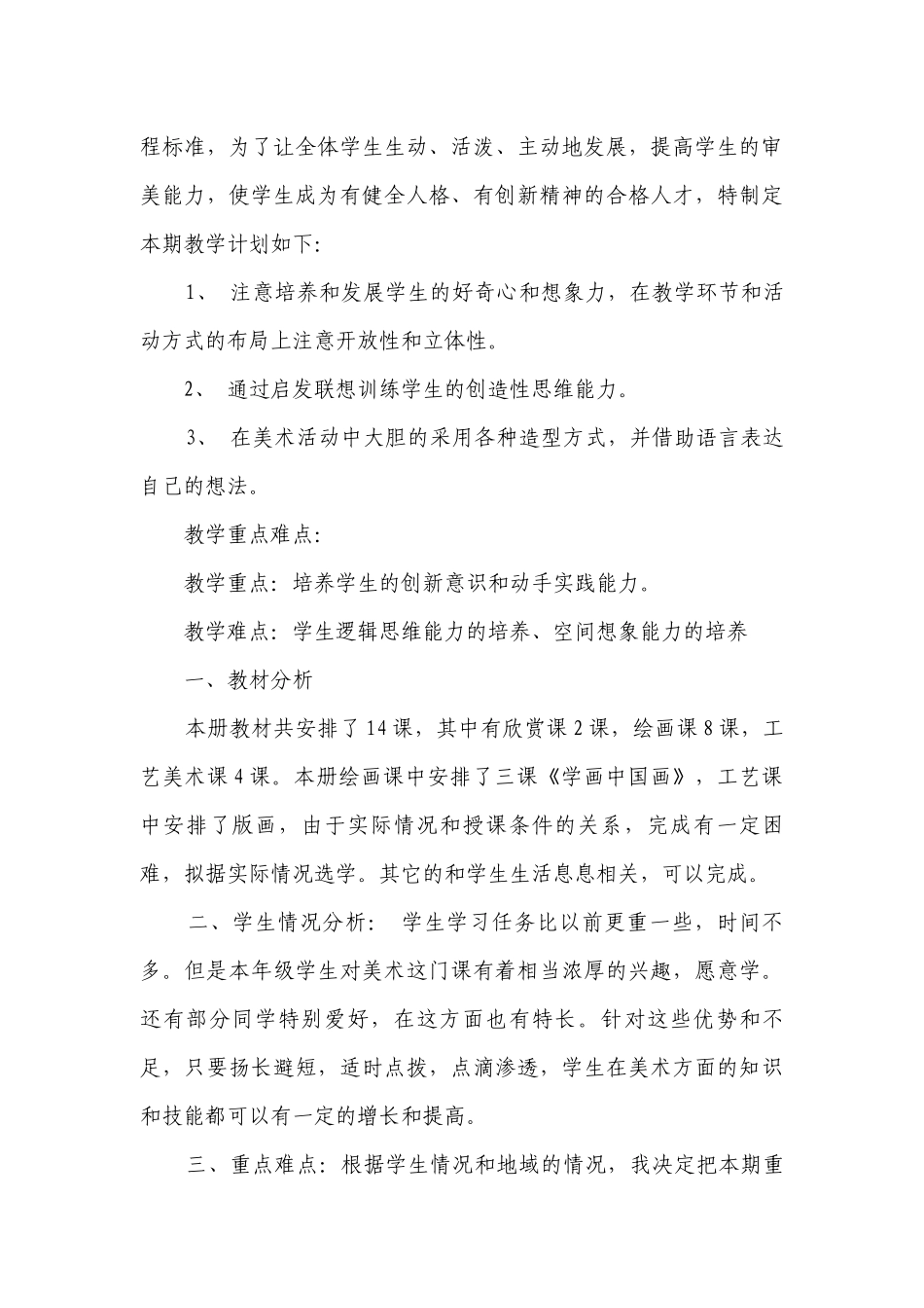 人教版一年级美术教学工作要点计划月历表（精选22篇）.docx_第3页
