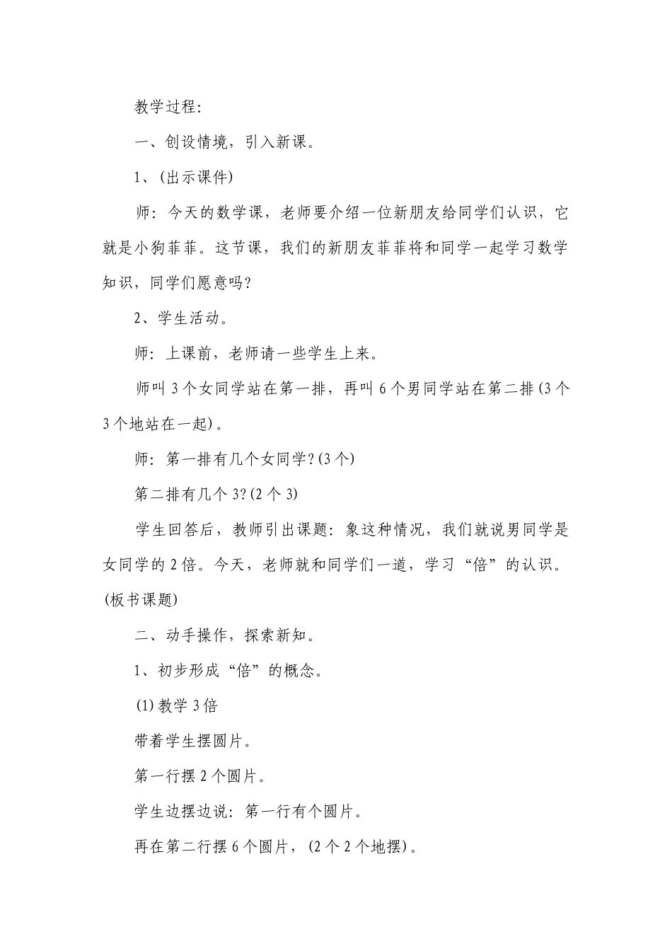 三年级《倍的认识》精品优质公开课获奖教案设计（通用23篇）.docx_第2页
