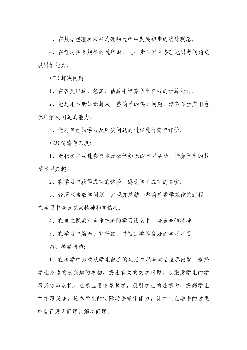 三年级下册数学教学要点计划月历表北师大版（精选20篇）.docx_第3页