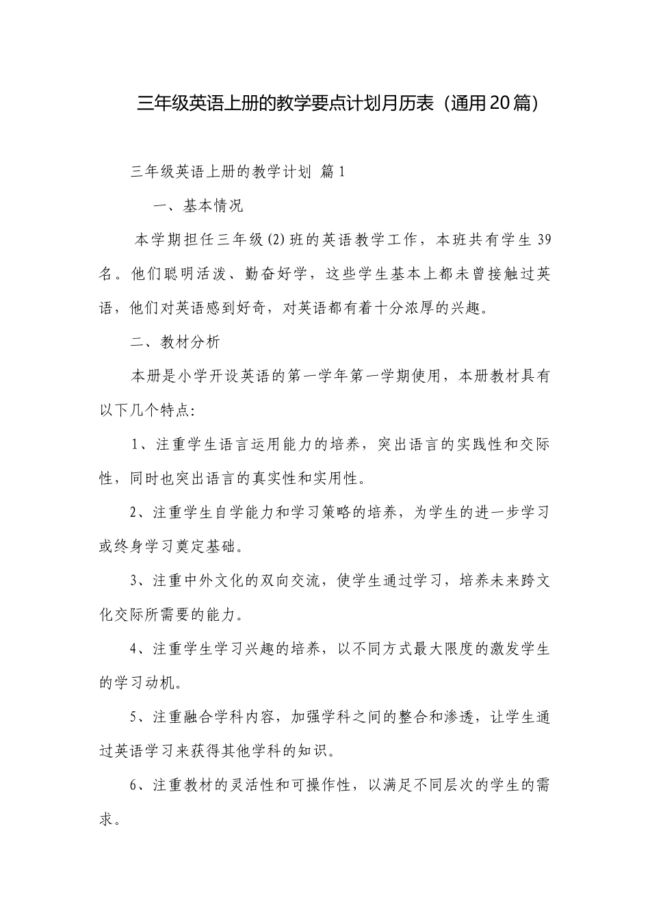 三年级英语上册的教学要点计划月历表（通用20篇）.docx_第1页