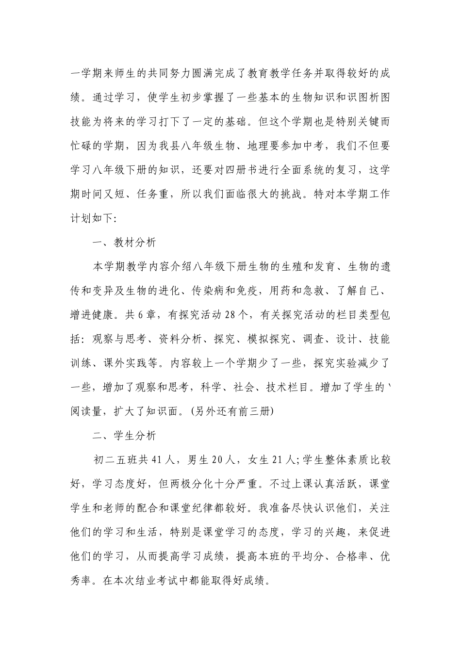 生物老师年度教学要点计划月历表（通用22篇）.docx_第3页