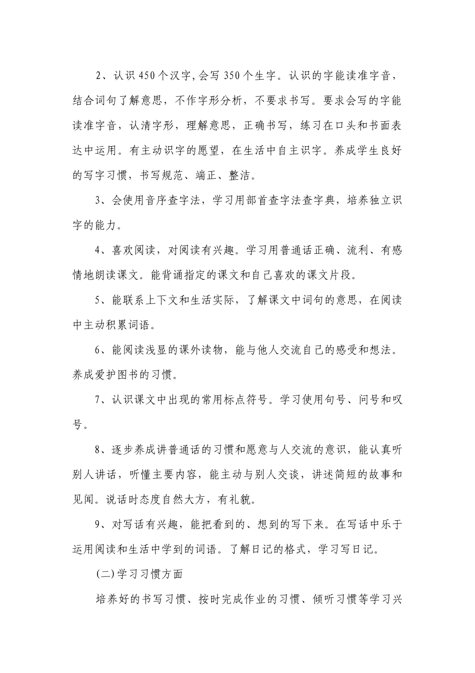 实用的语文教学工作要点计划月历表（精选23篇）.docx_第2页