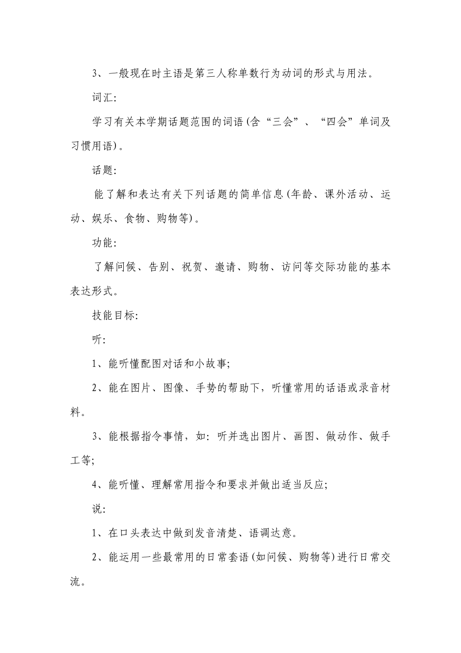 四年级英语教学要点计划月历表（精选19篇）.docx_第3页