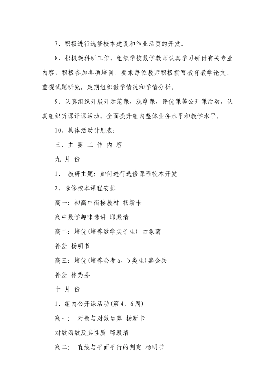 数学教师2023教学要点计划月历表（精选21篇）.docx_第2页